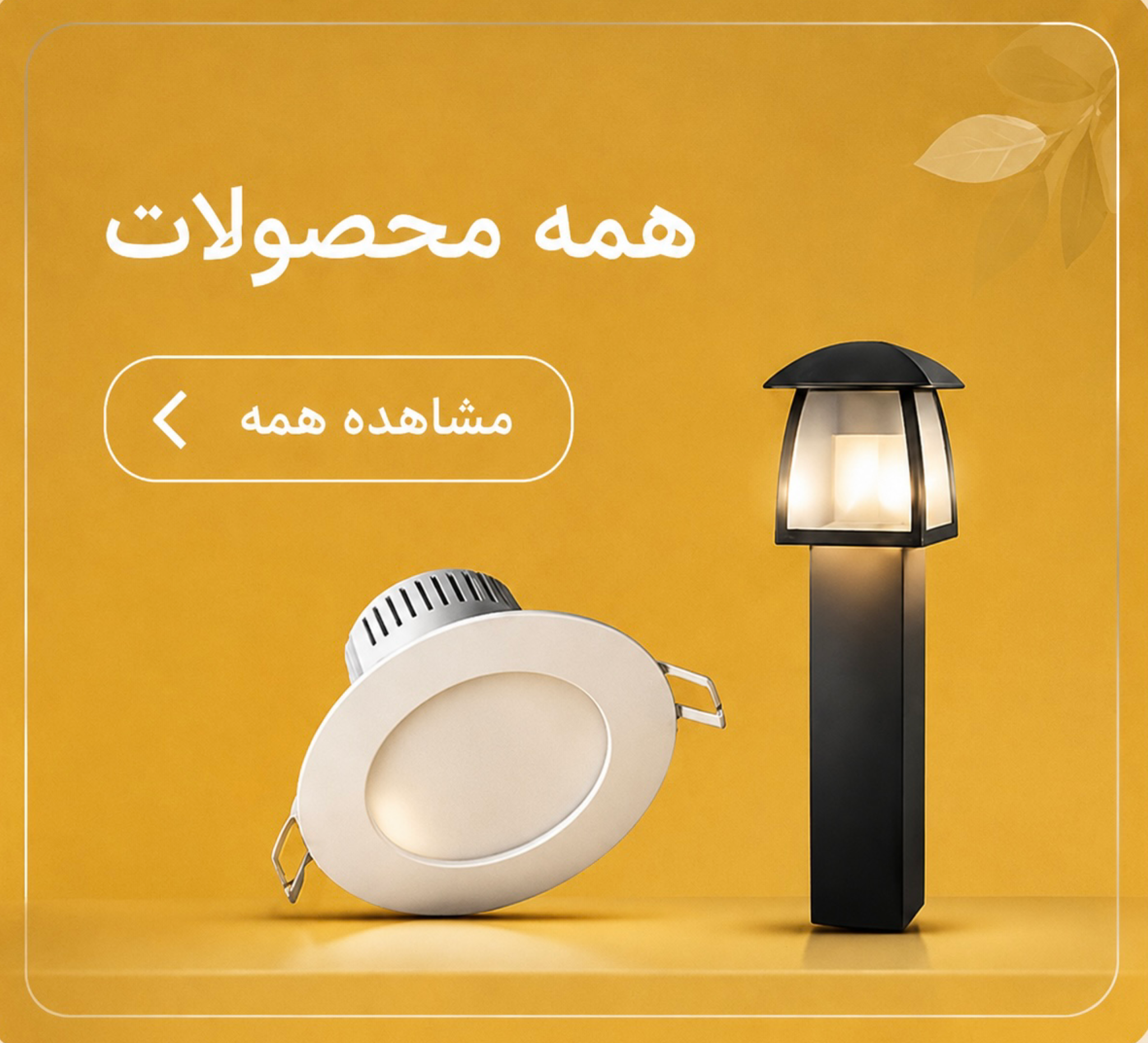 همه محصولات 