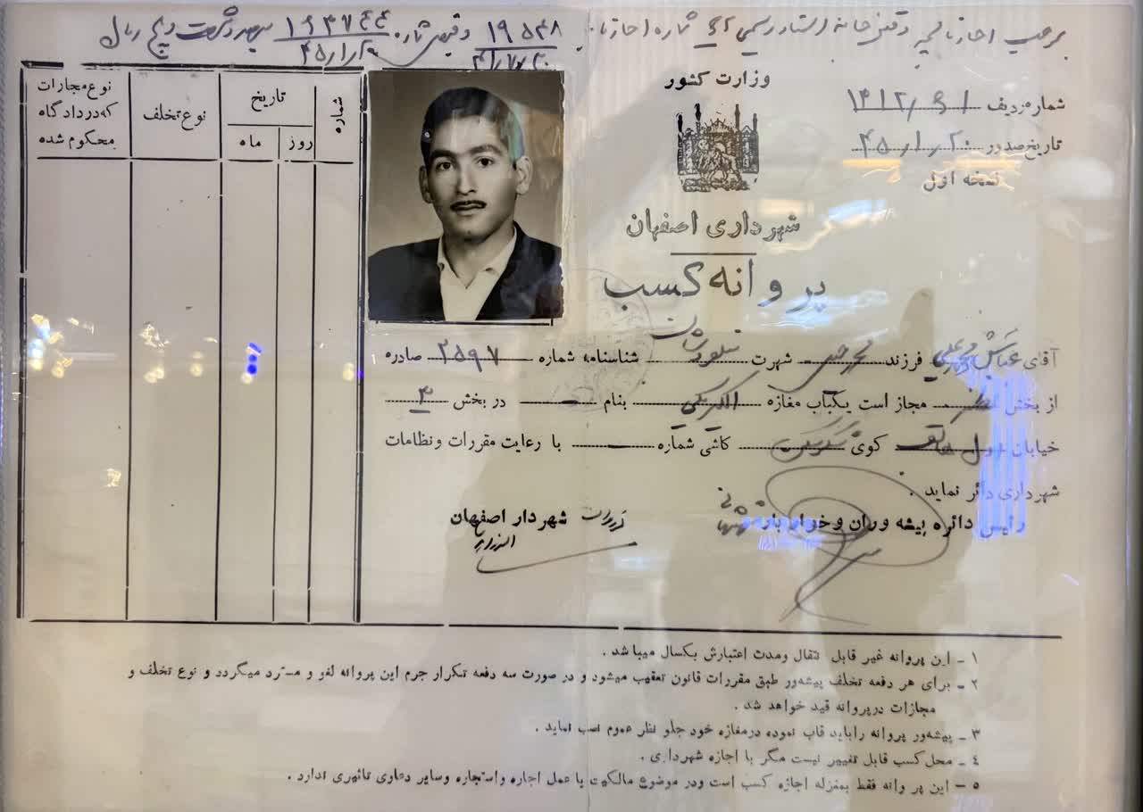 پروانه کسب فروشگاه برق نیلفروشان