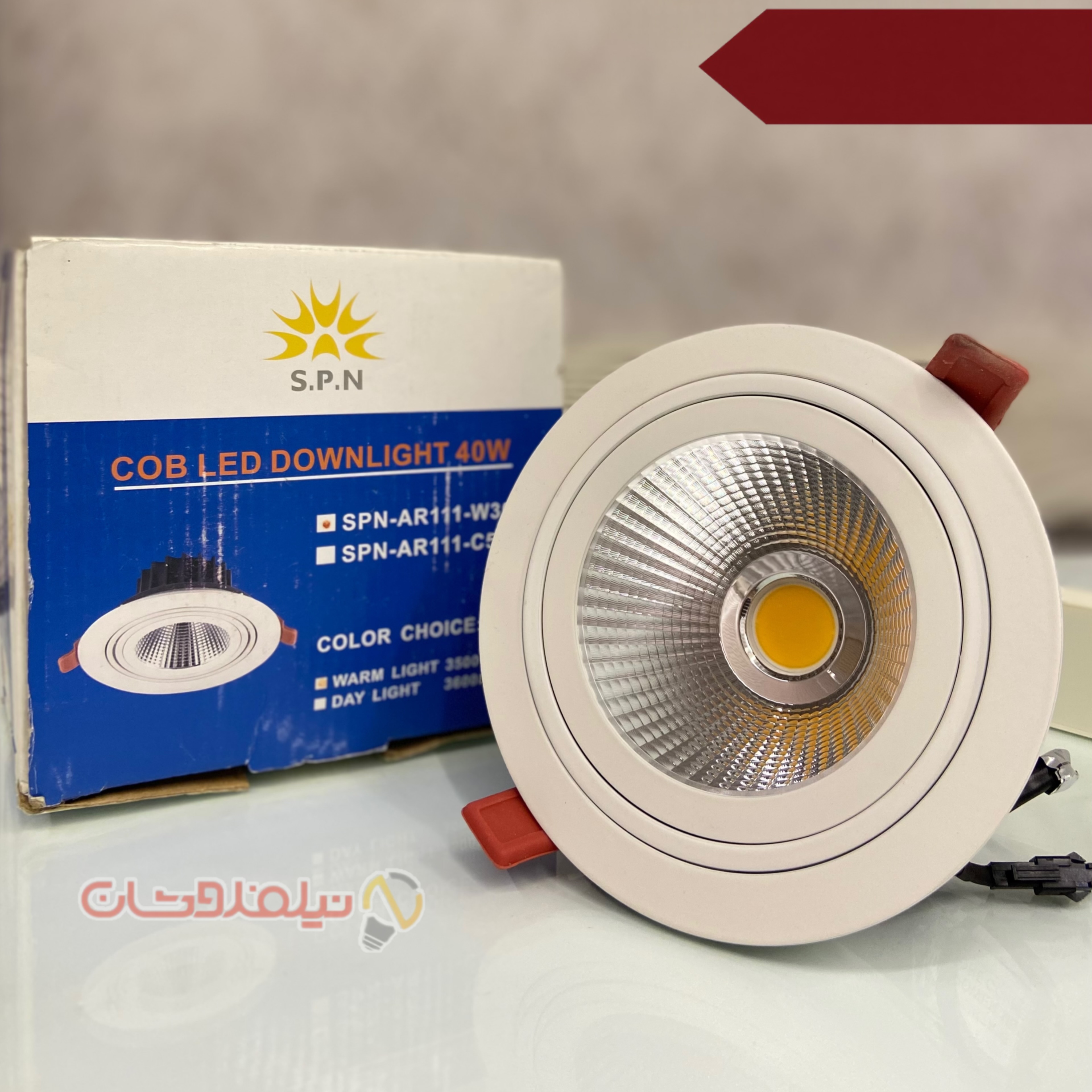 چراغ COB برند SPN مدل SPN-AR111-W30