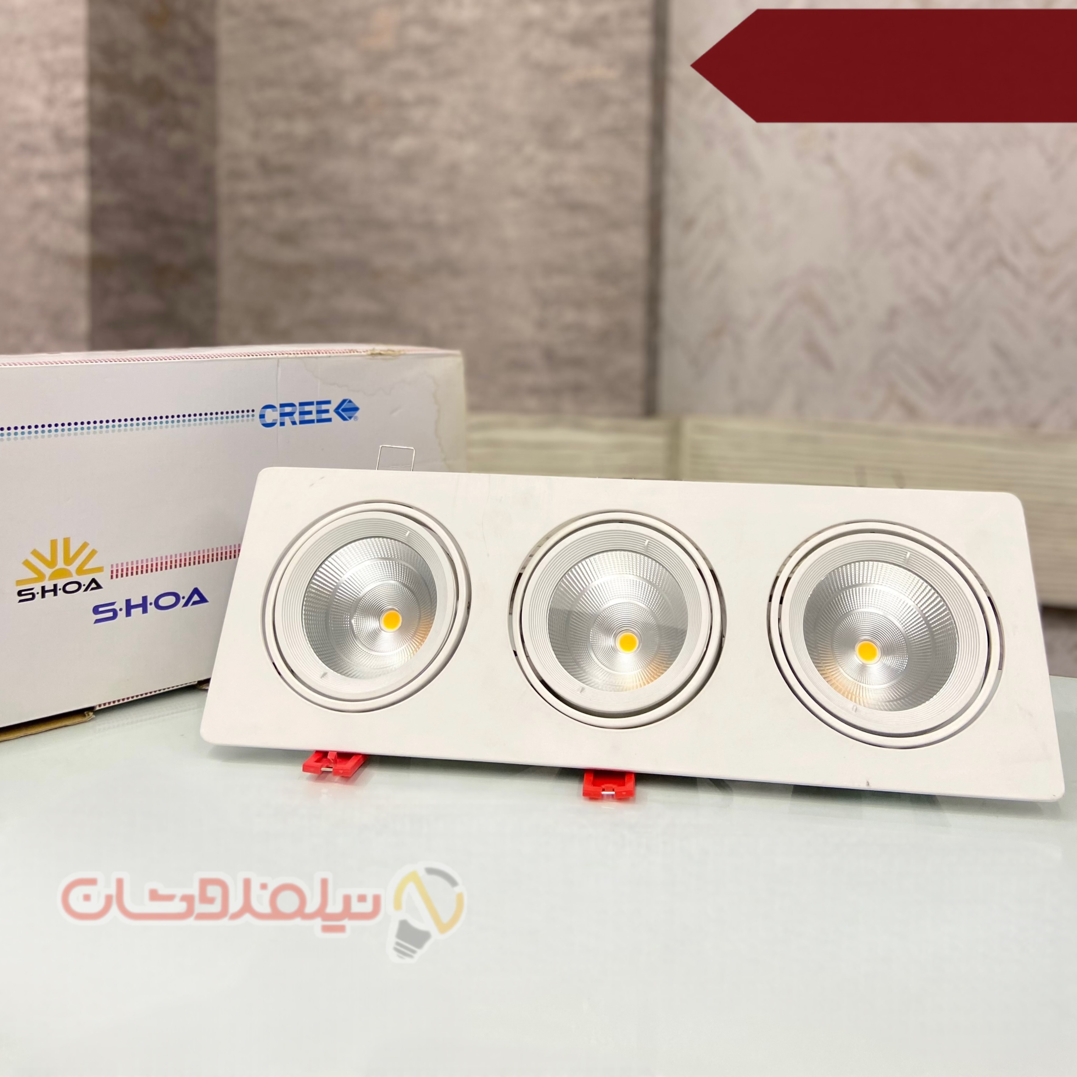 چراغ سقفی توکار سه قلو برند شعاع SH-L6503